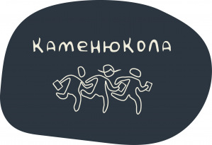 каменюкола1.jpg