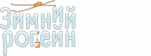 логоЗимний1.gif логоЗимний1.gif