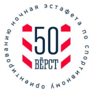 50-верст.jpg